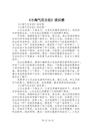 《小淘气尼古拉》读后心得