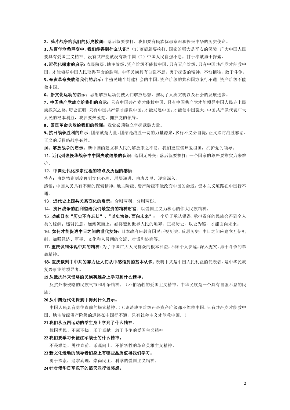 启示教训论题型归纳_第2页