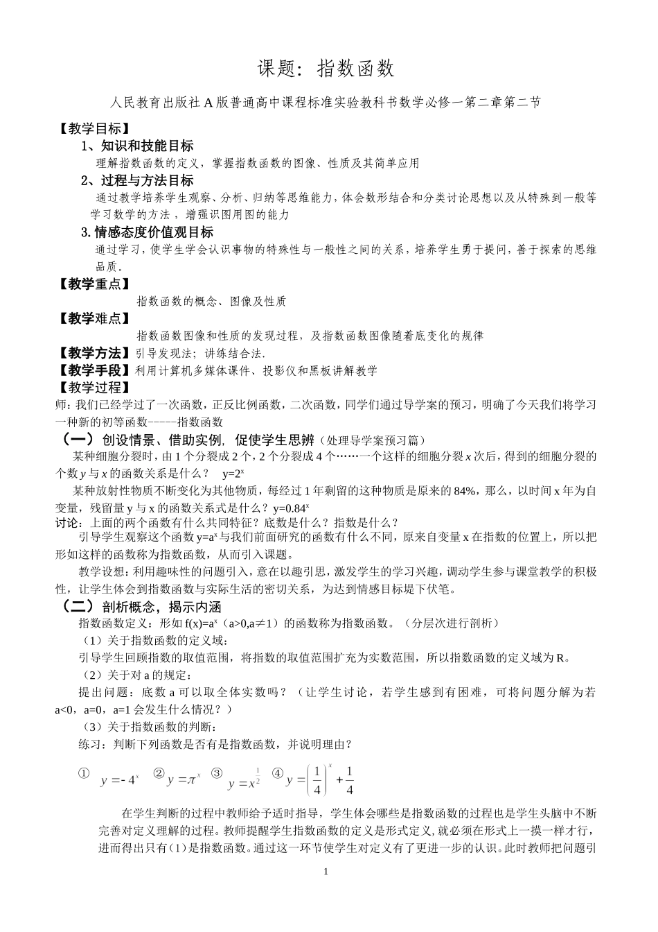 指数函数教学设计_第1页