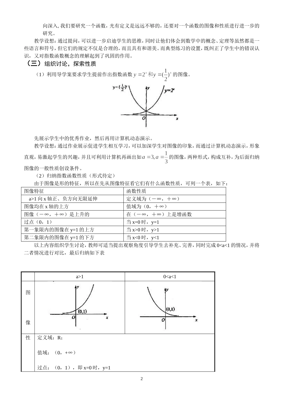 指数函数教学设计_第2页
