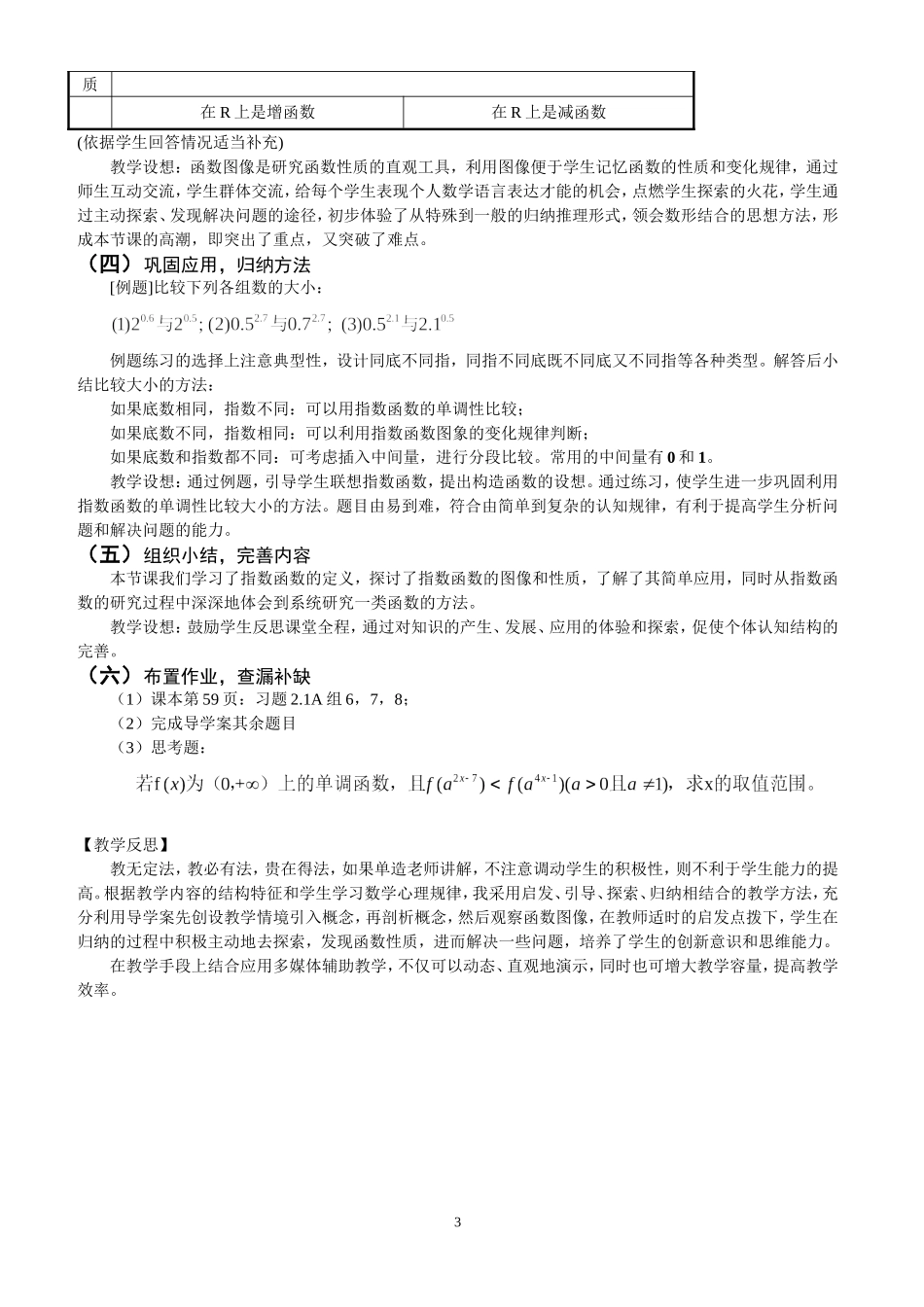 指数函数教学设计_第3页