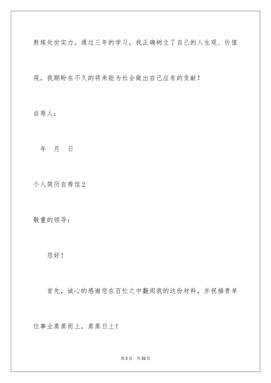 2024个人简历自荐信_56_第3页