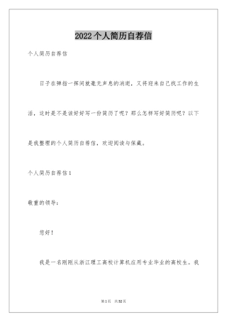 2024个人简历自荐信_56