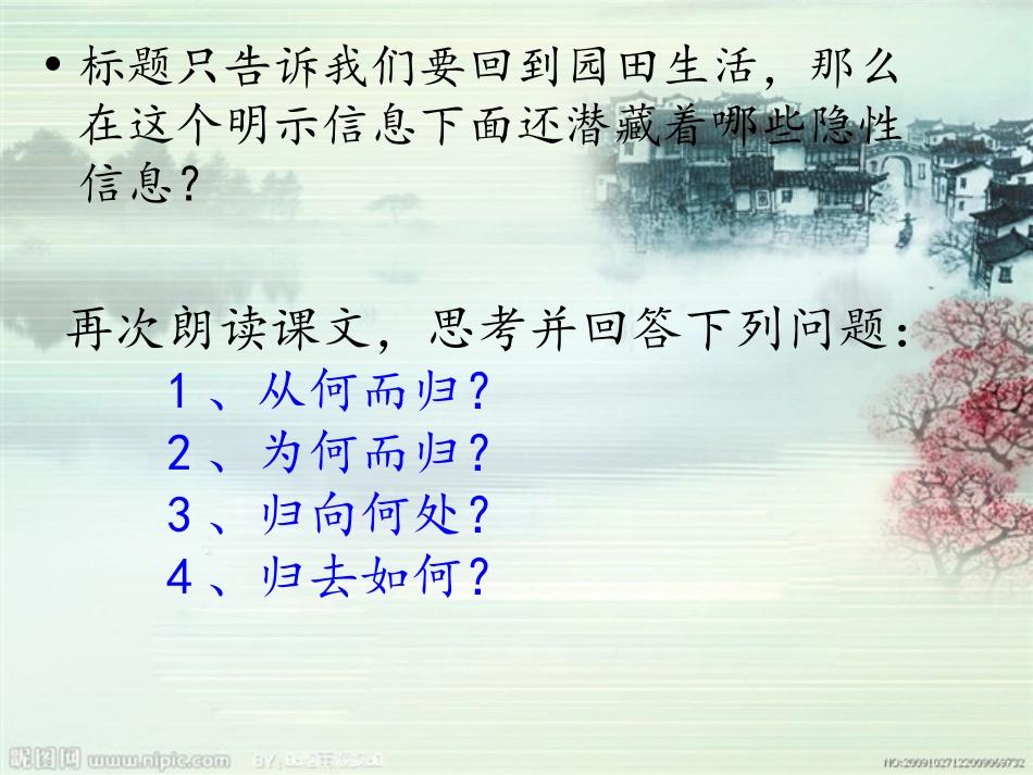 归园田居 (2)_第2页