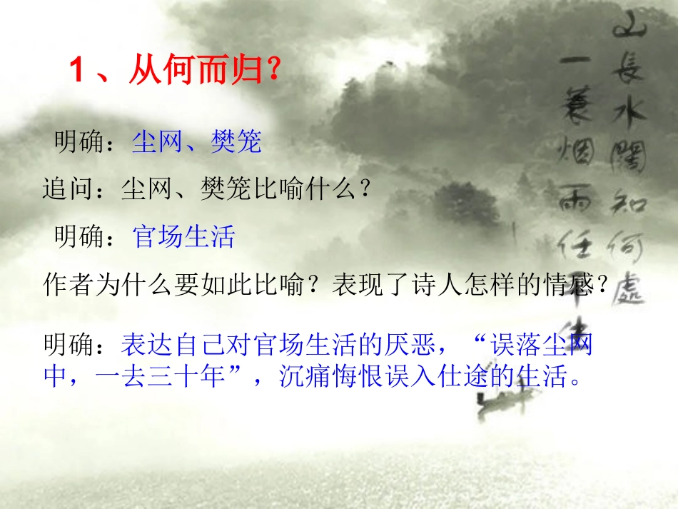 归园田居 (2)_第3页