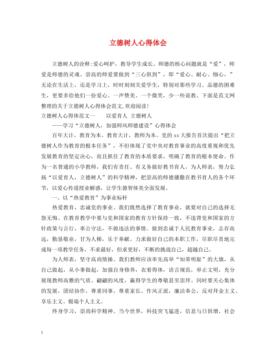 立德树人心得体会 _第1页