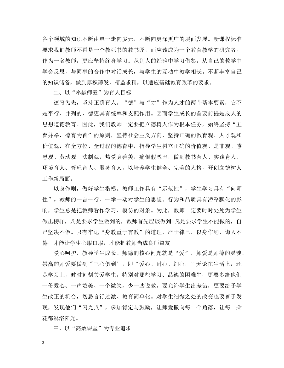 立德树人心得体会 _第2页