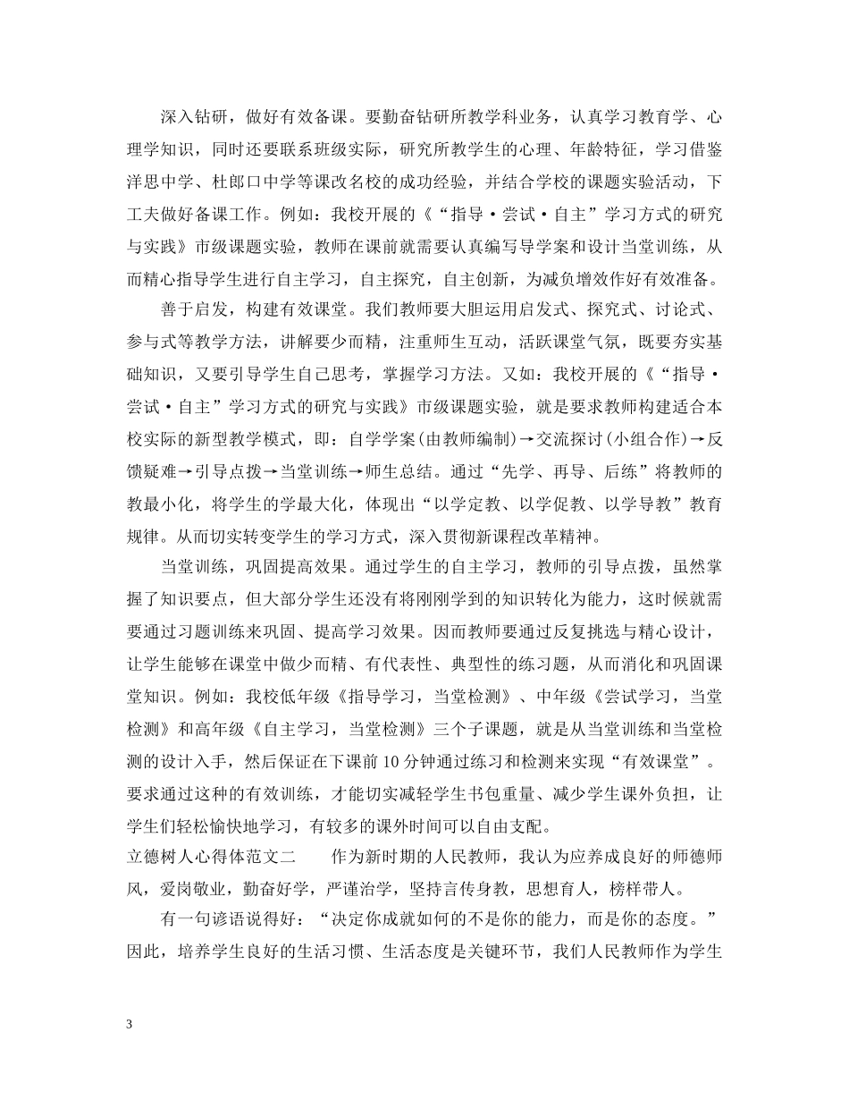 立德树人心得体会 _第3页
