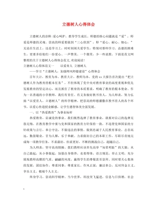 立德树人心得体会 