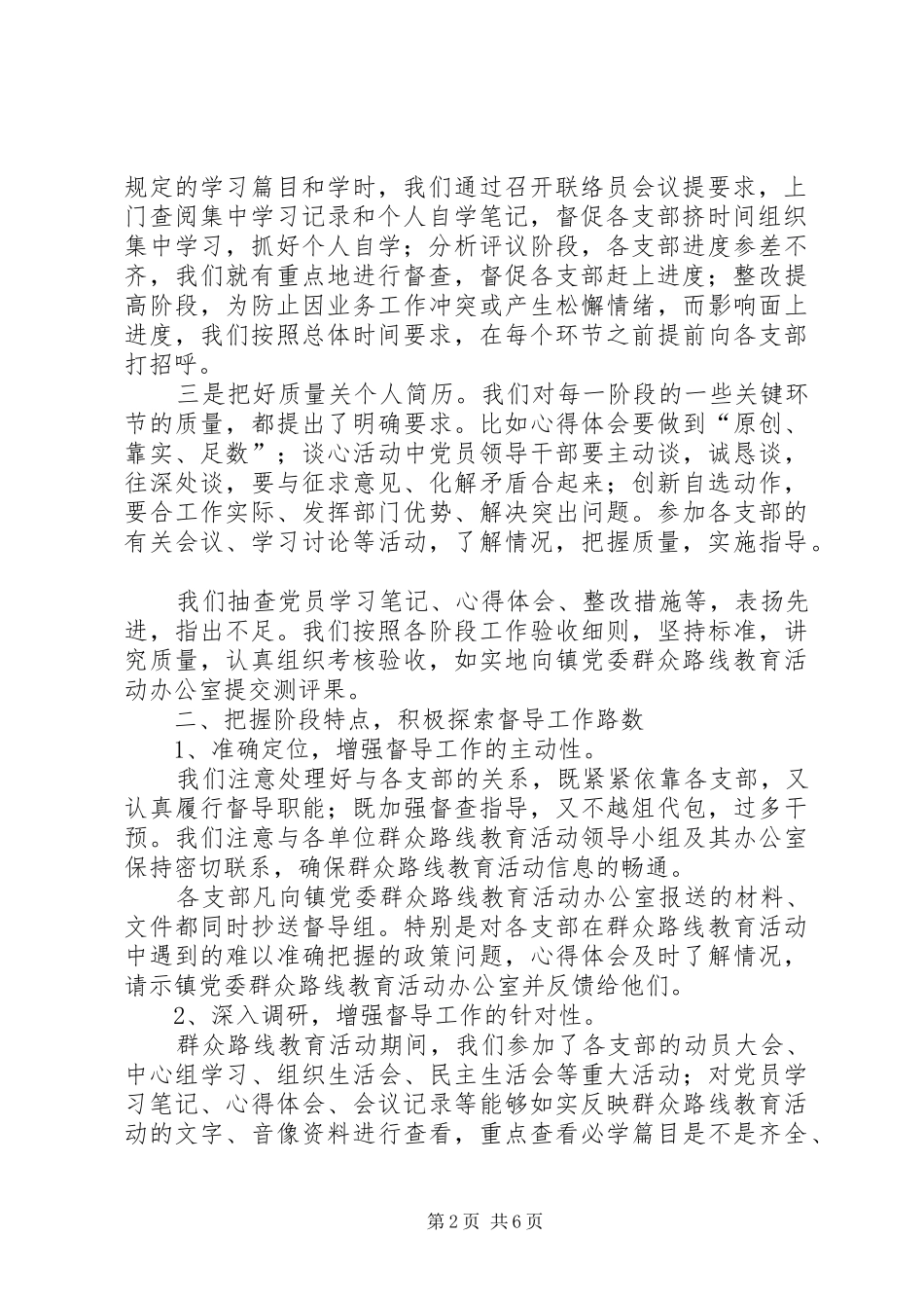 20XX年督导年终工作总结范文_第2页