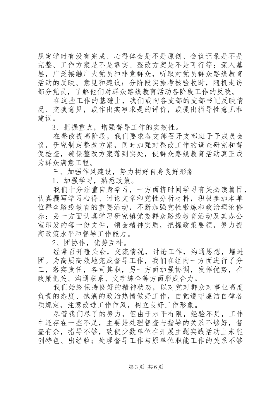 20XX年督导年终工作总结范文_第3页