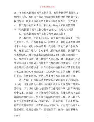 幼儿园教育教学工作心得体会范文