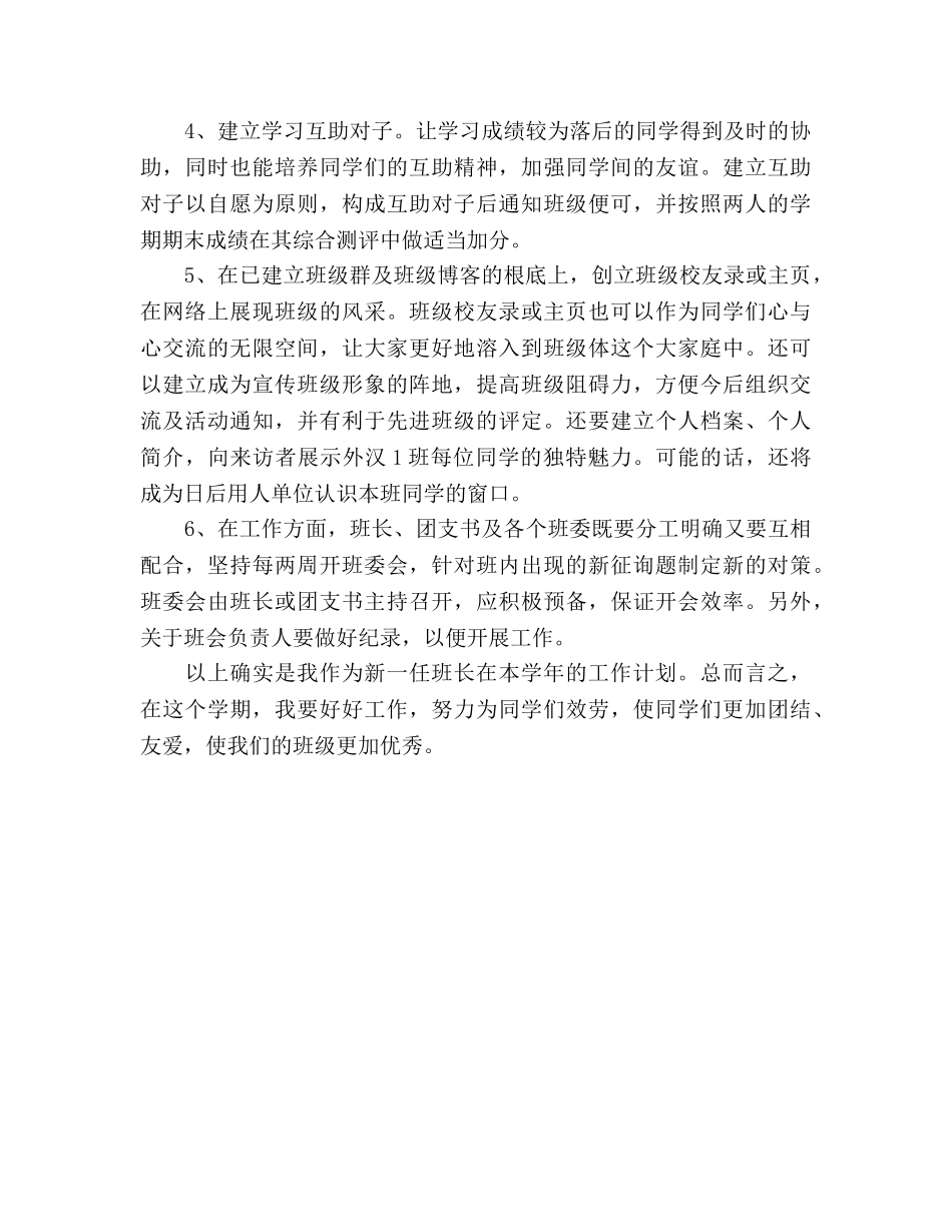 大二班级2020年工作参考计划 _第2页