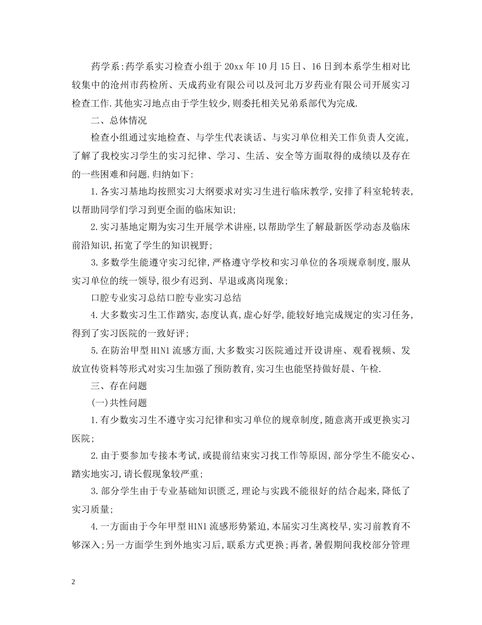 口腔实习生实习心得体会 _第2页