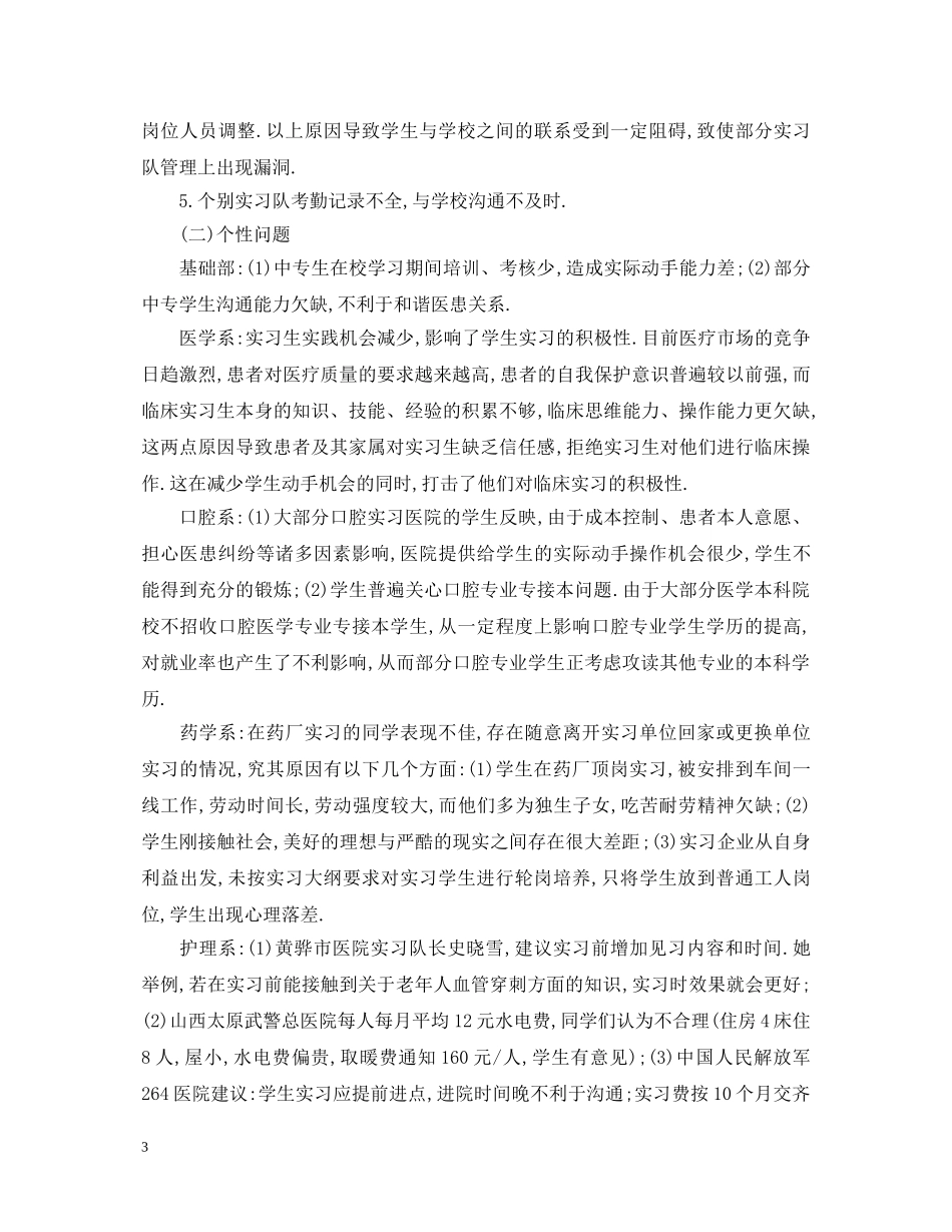 口腔实习生实习心得体会 _第3页