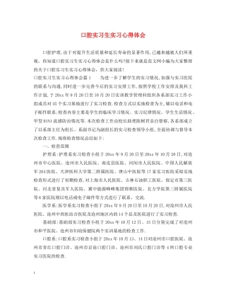 口腔实习生实习心得体会 