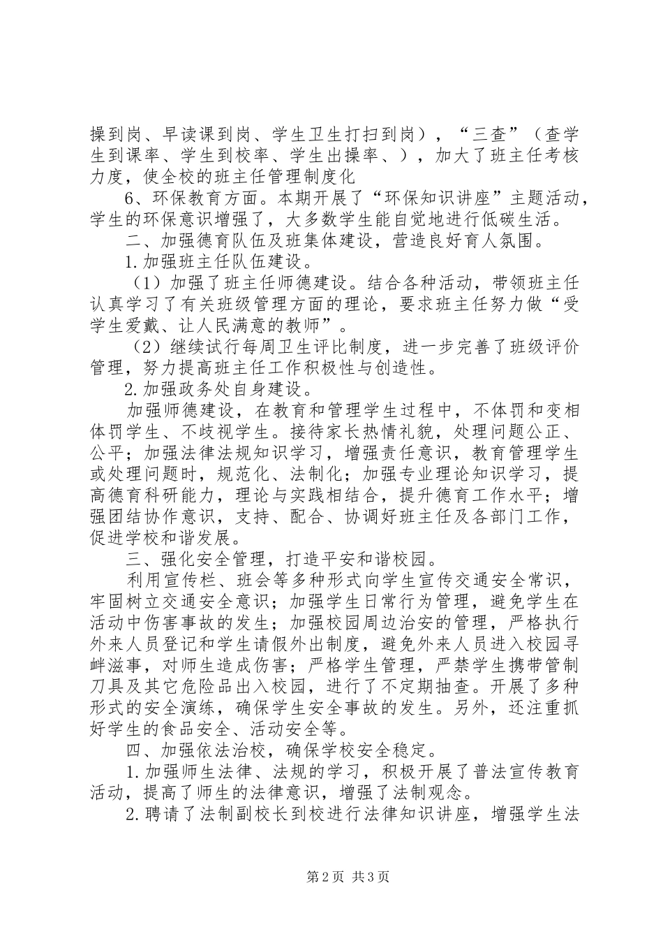 20XX年政务处工作总结范文_第2页