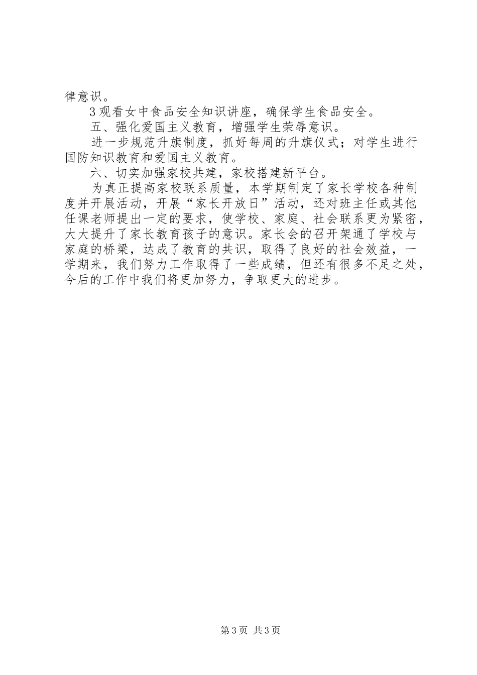 20XX年政务处工作总结范文_第3页