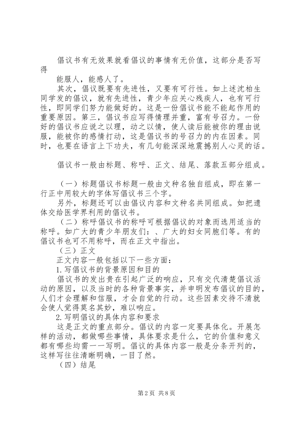 20XX年倡议书的基本格式以及范文_第2页