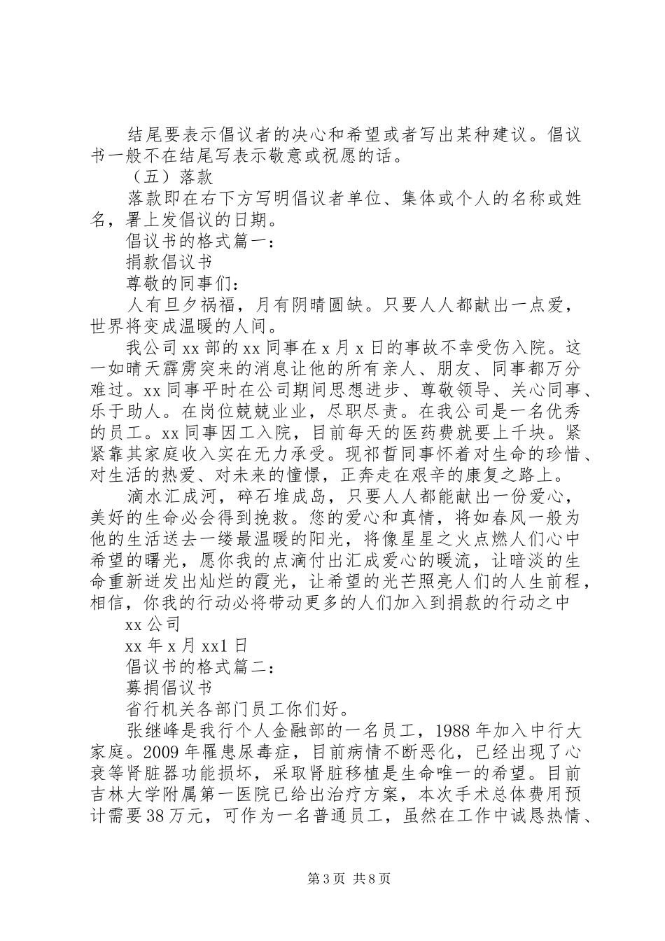 20XX年倡议书的基本格式以及范文_第3页