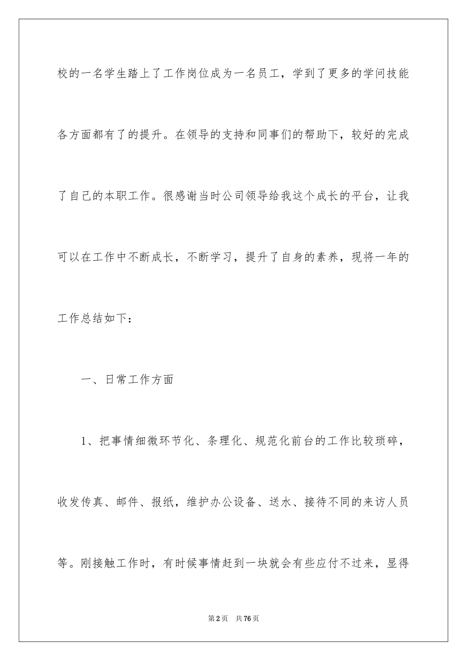 2024前台年终总结_6_第2页