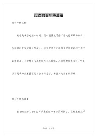 2024前台年终总结_6