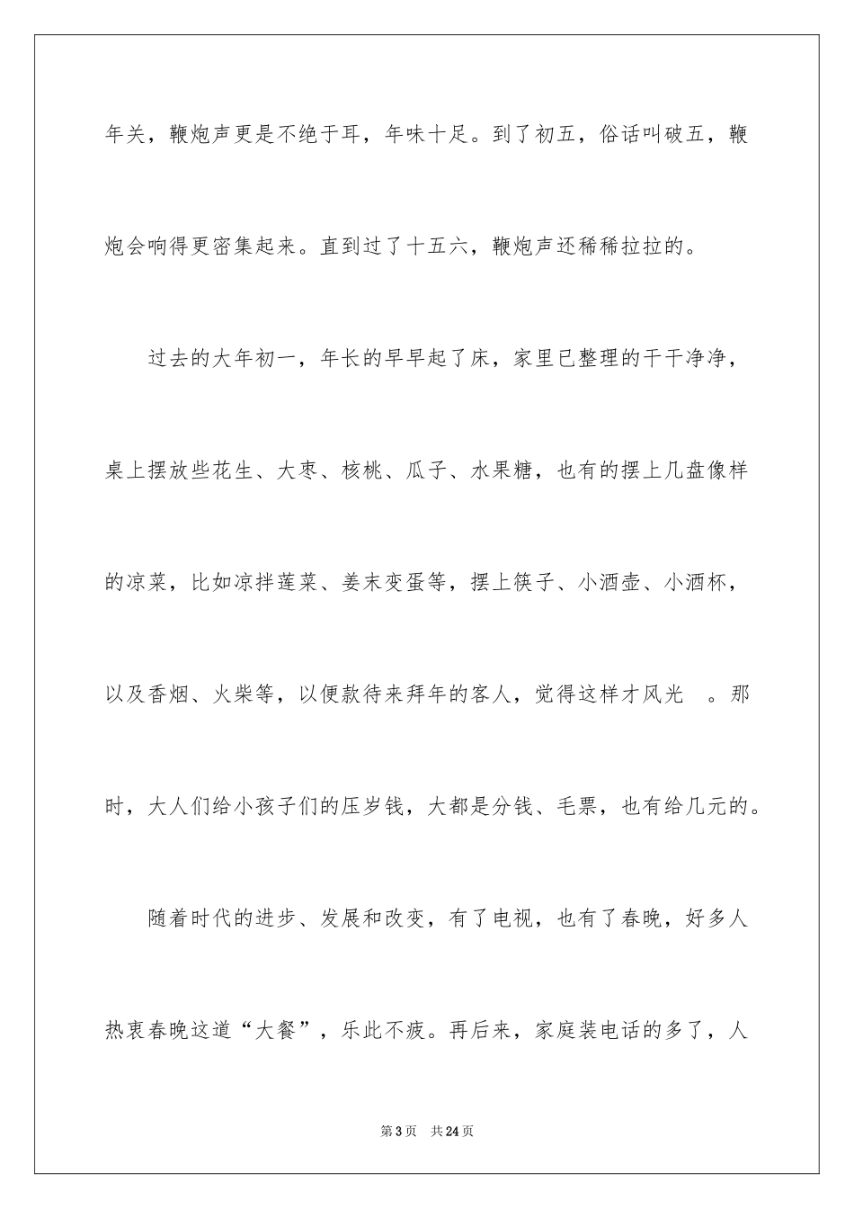 2024初一拜年作文_111_第3页