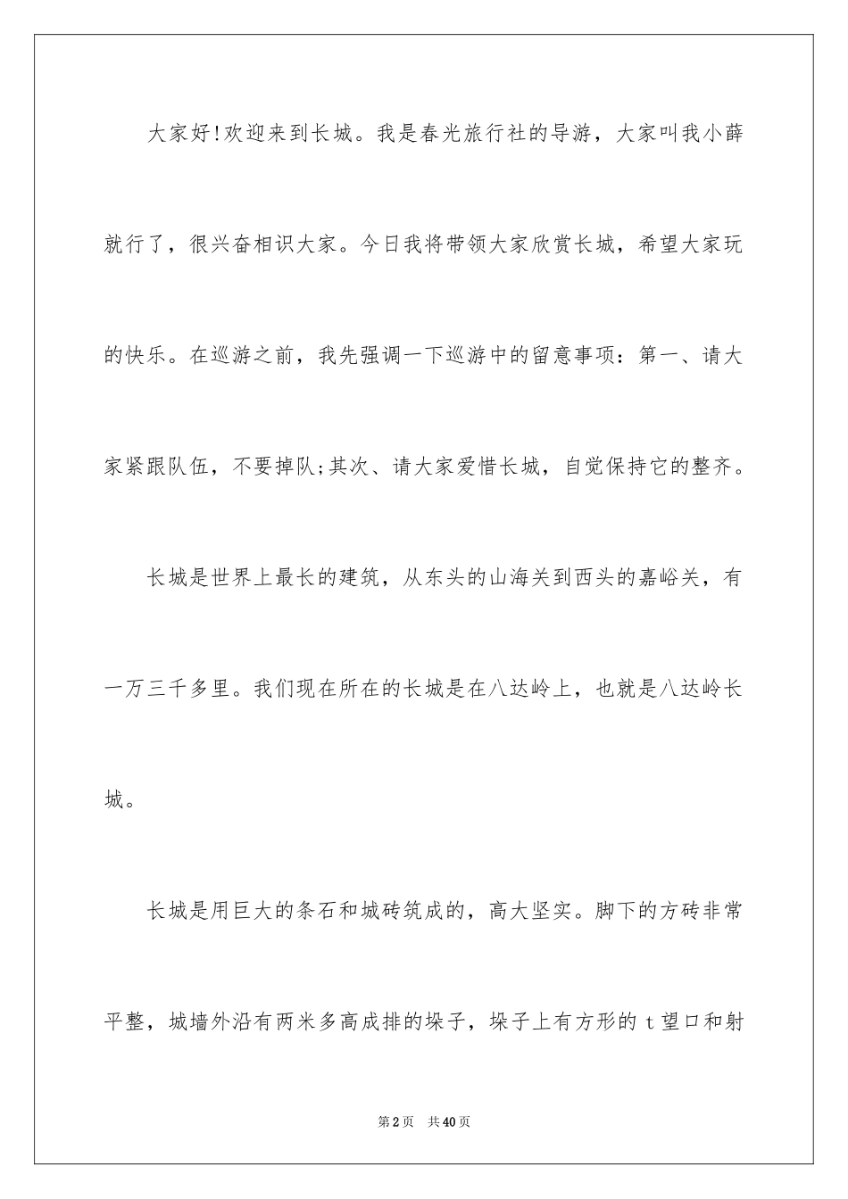 2024世界遗产导游词_10_第2页