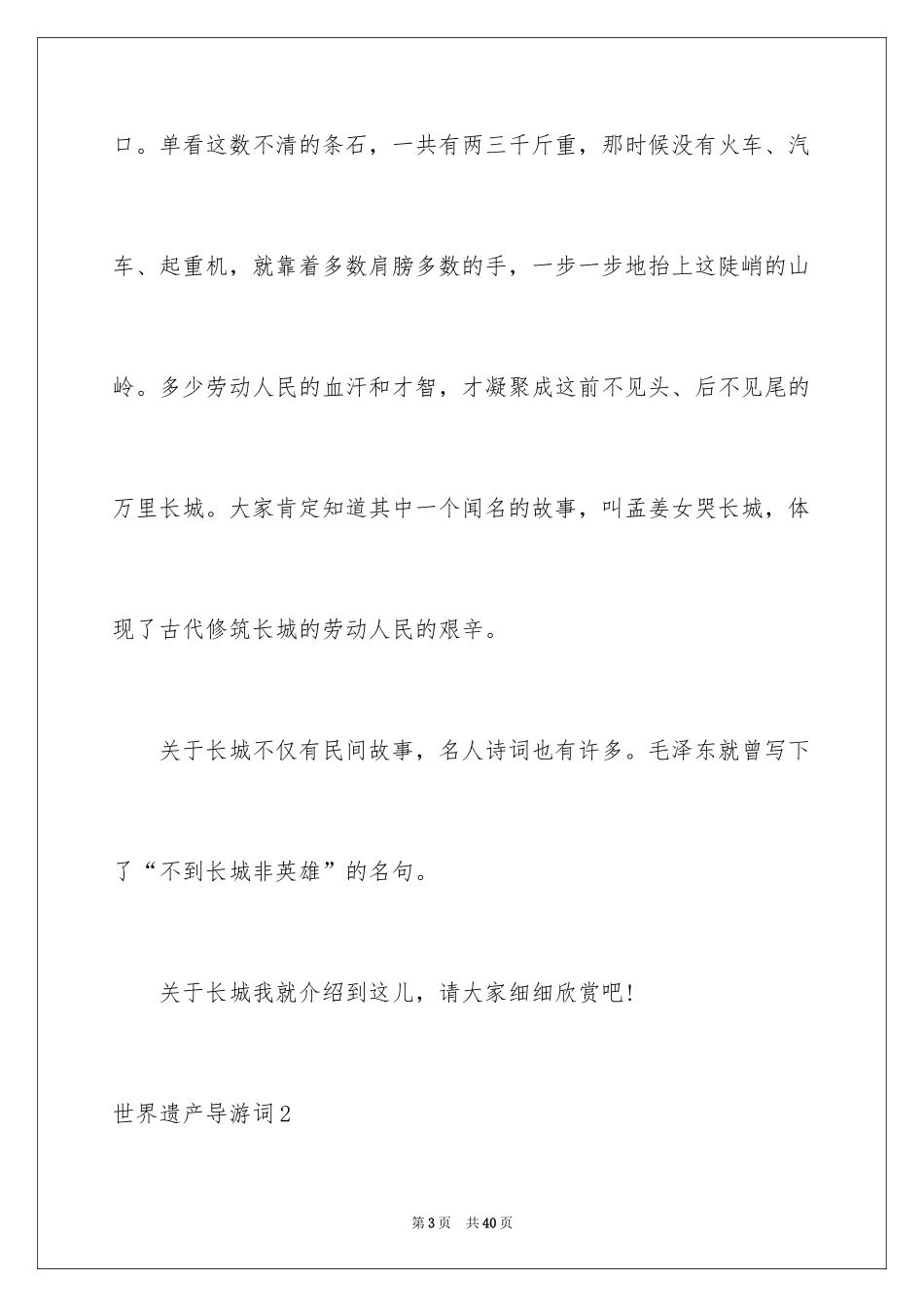 2024世界遗产导游词_10_第3页