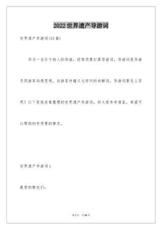 2024世界遗产导游词_10