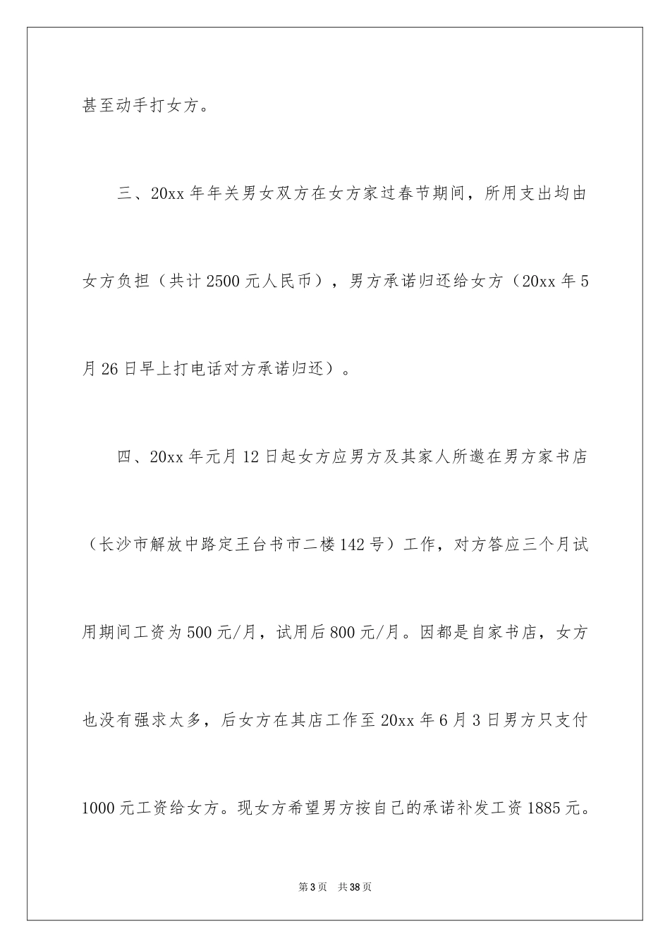 2024协议离婚协议书_64_第3页