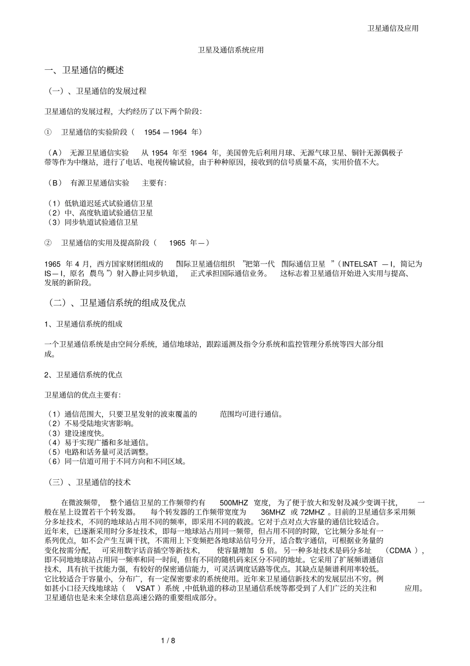 卫星通信及应用_第1页