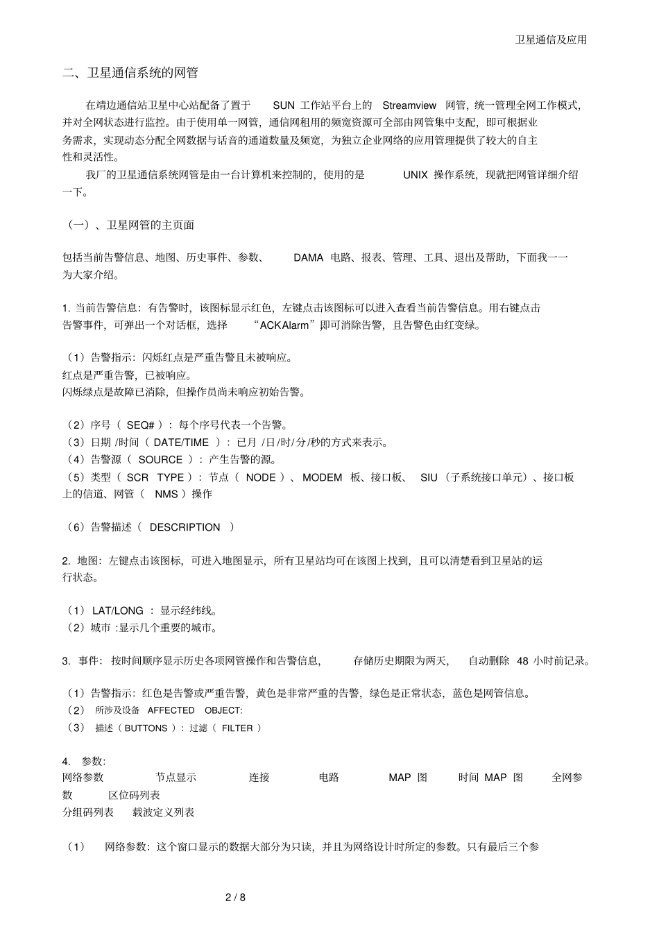 卫星通信及应用_第2页
