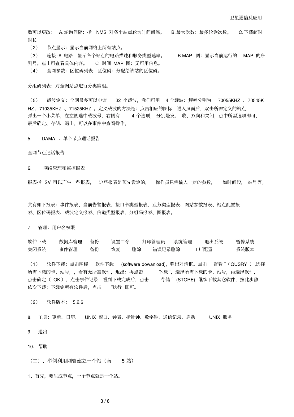 卫星通信及应用_第3页