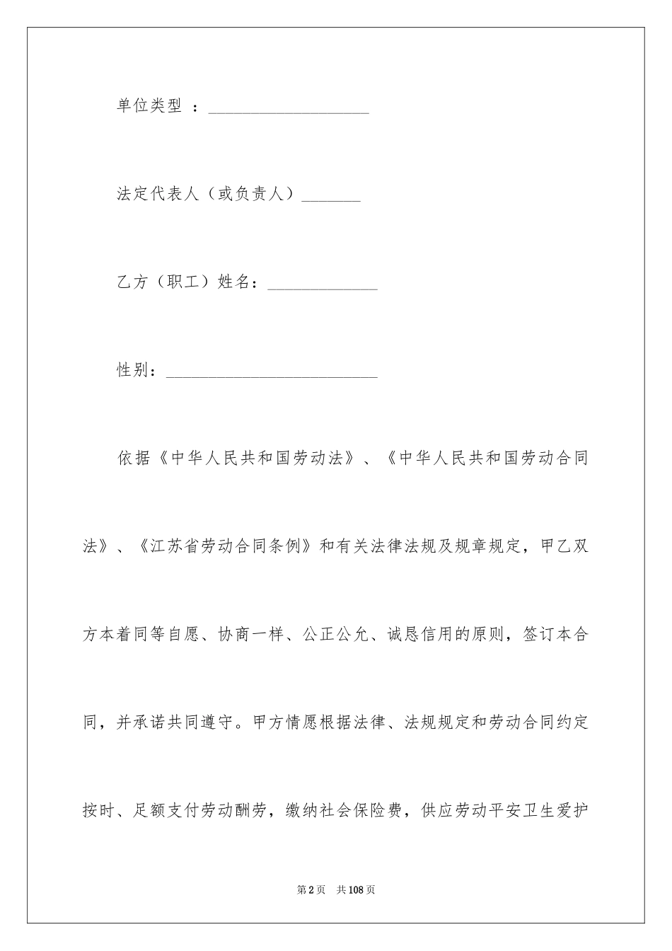 2024劳务合同_1023_第2页
