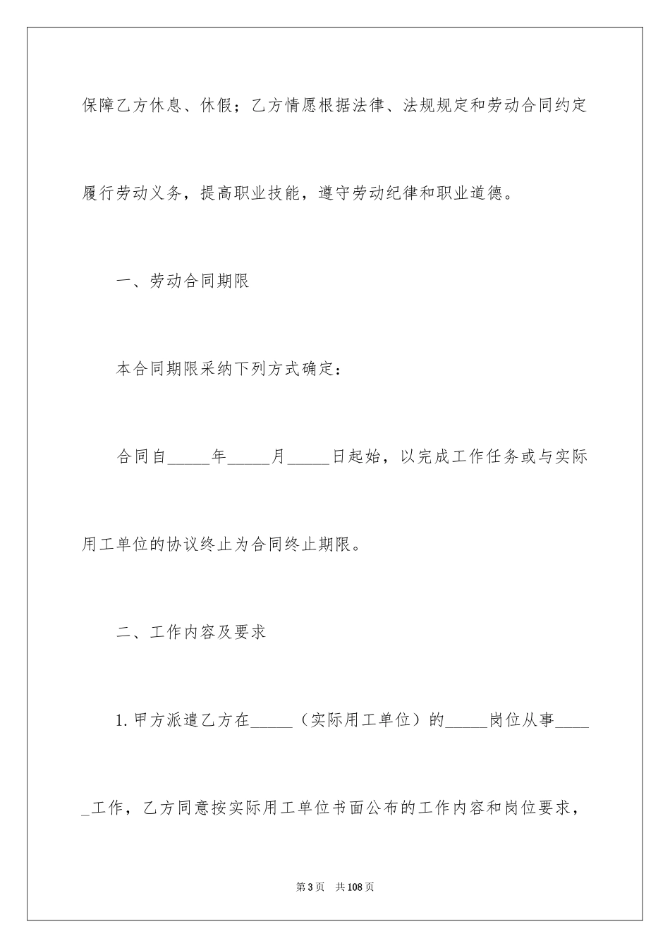 2024劳务合同_1023_第3页