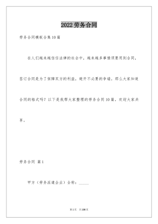 2024劳务合同_1023