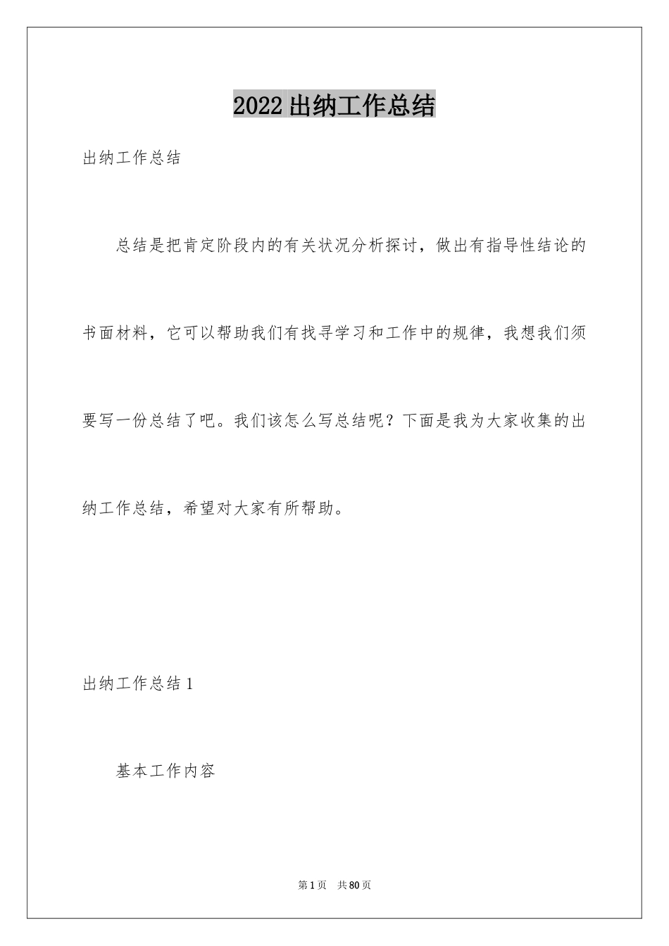 2024出纳工作总结_35_第1页