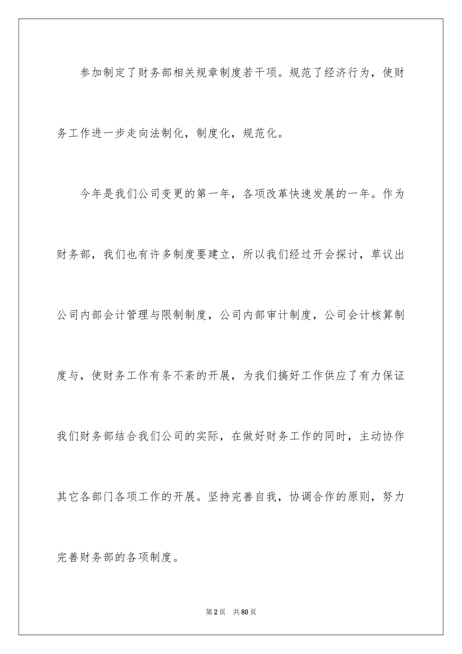 2024出纳工作总结_35_第2页