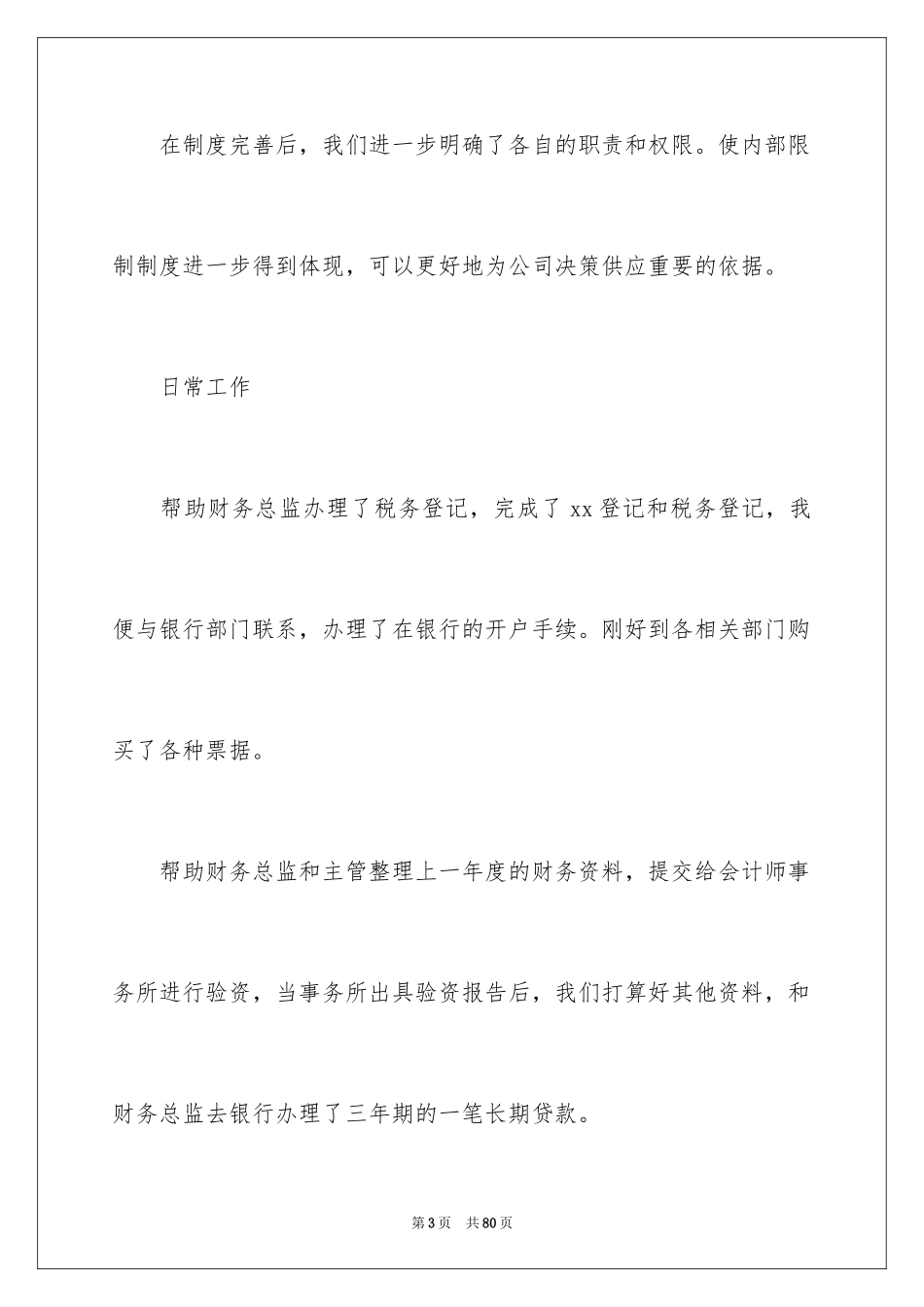 2024出纳工作总结_35_第3页