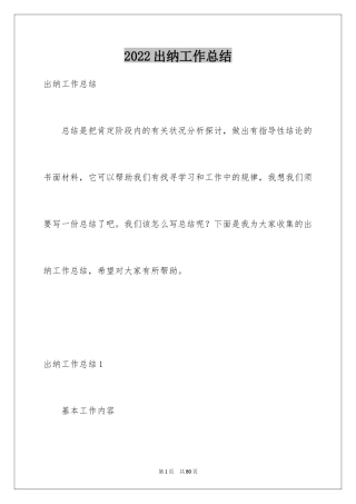 2024出纳工作总结_35