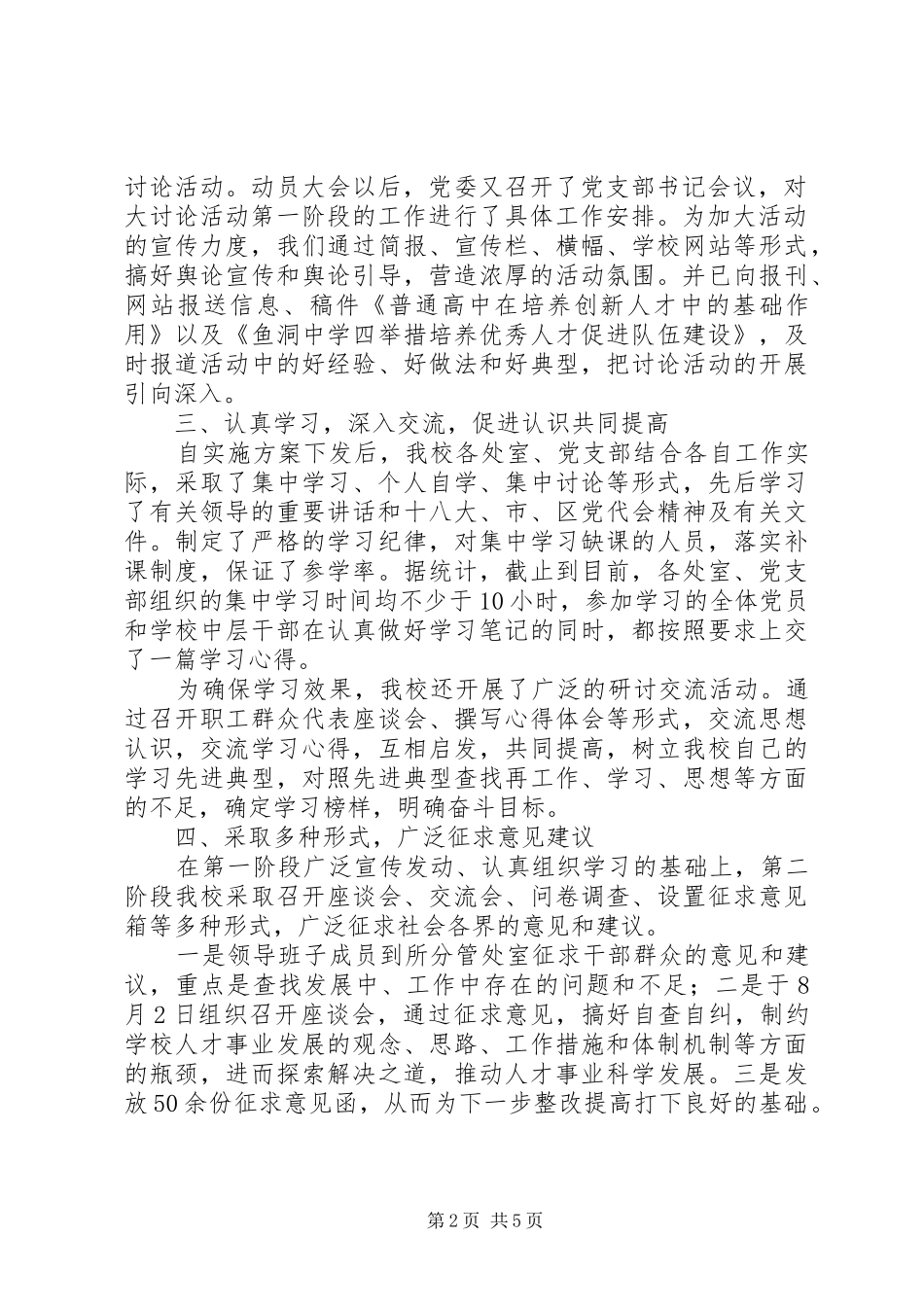 “解放思想、优化环境、推动人才事业大发展”大讨论活动总结 _第2页