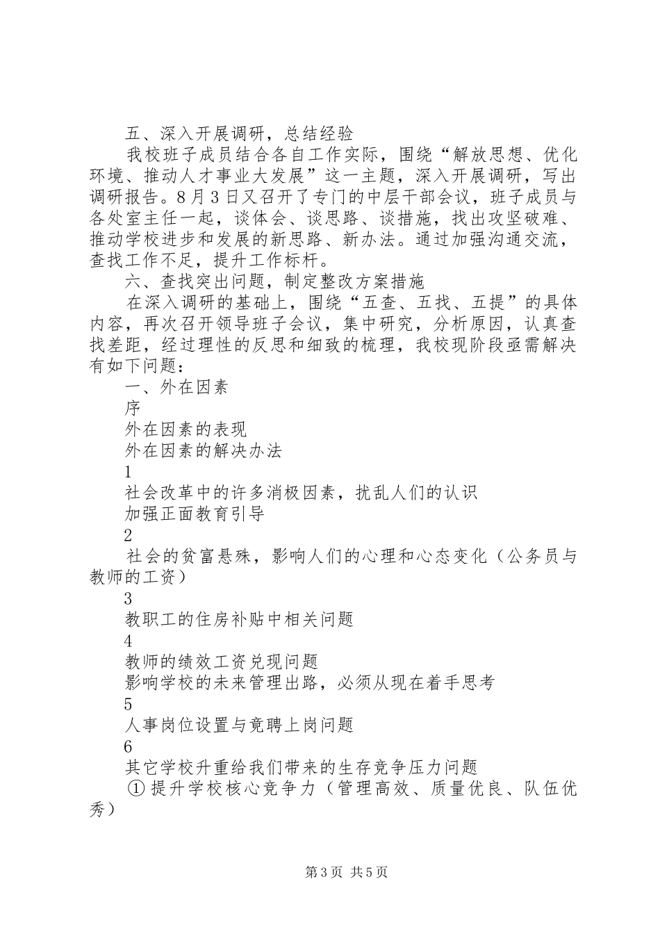 “解放思想、优化环境、推动人才事业大发展”大讨论活动总结 _第3页