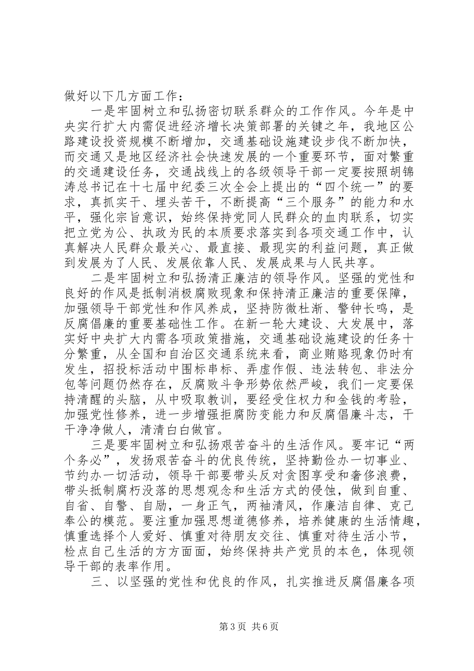 党委书记在交通廉政结束时的讲话发言_第3页