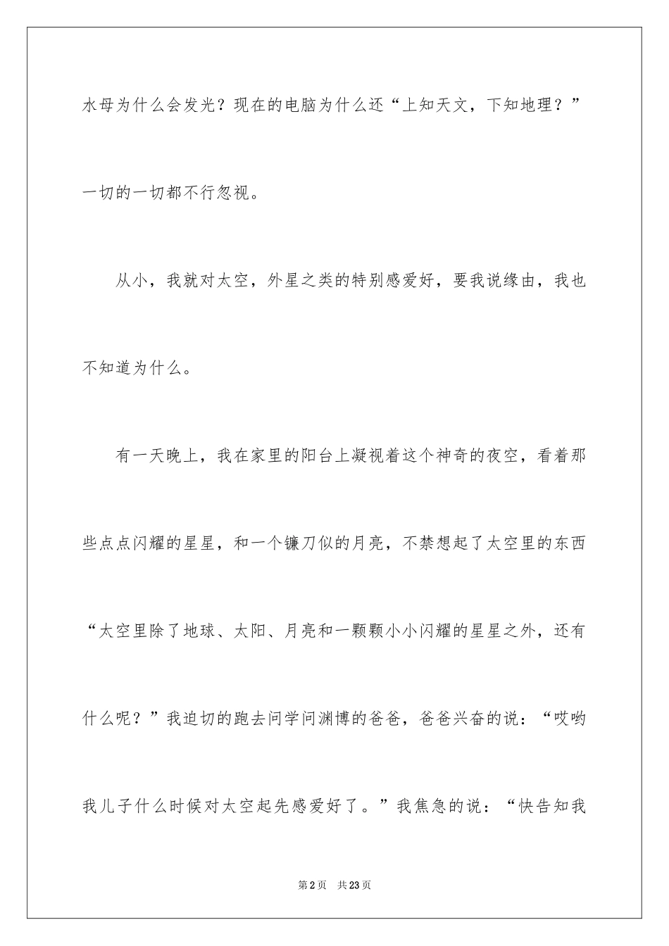 2024好奇初中作文_第2页