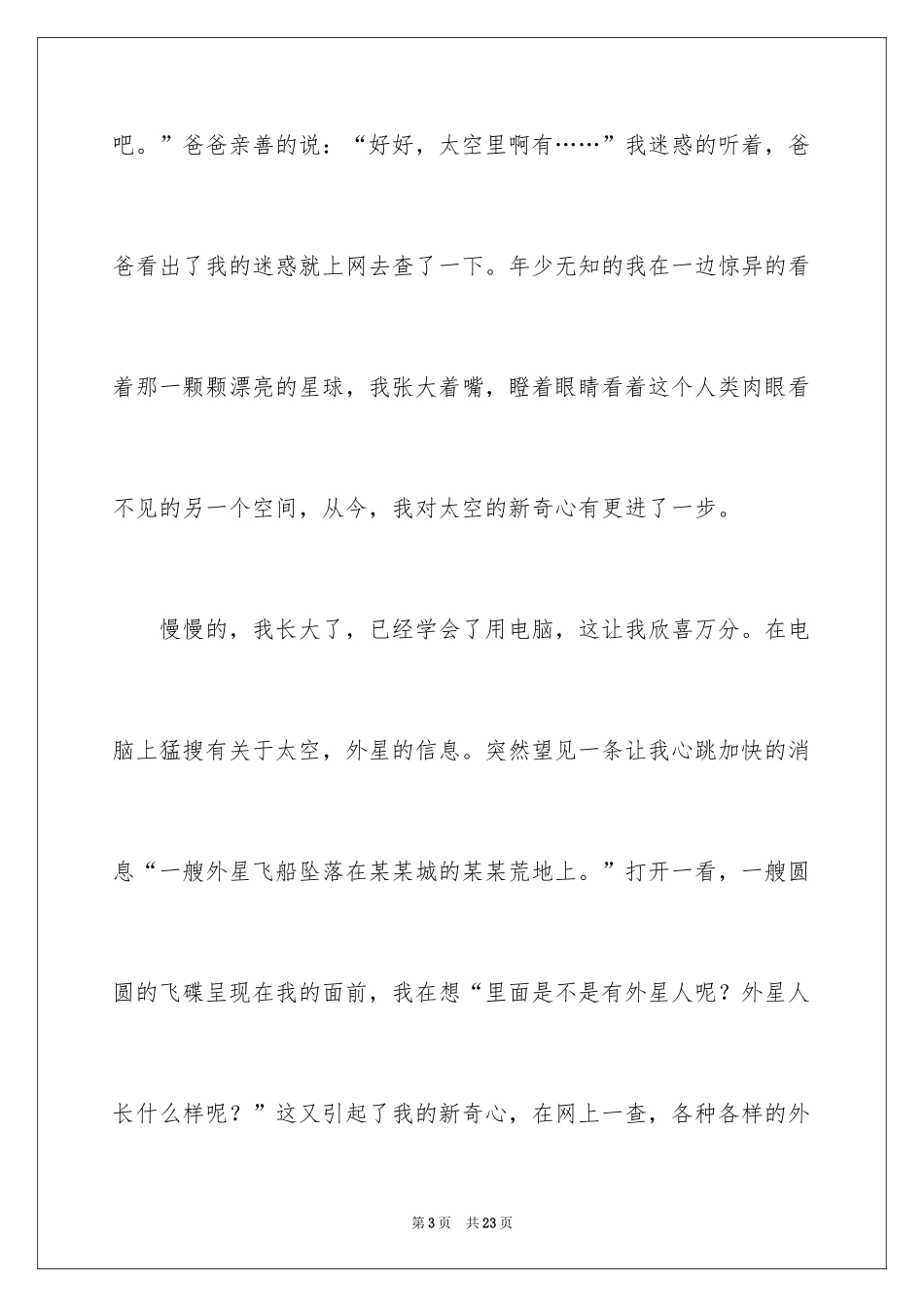 2024好奇初中作文_第3页