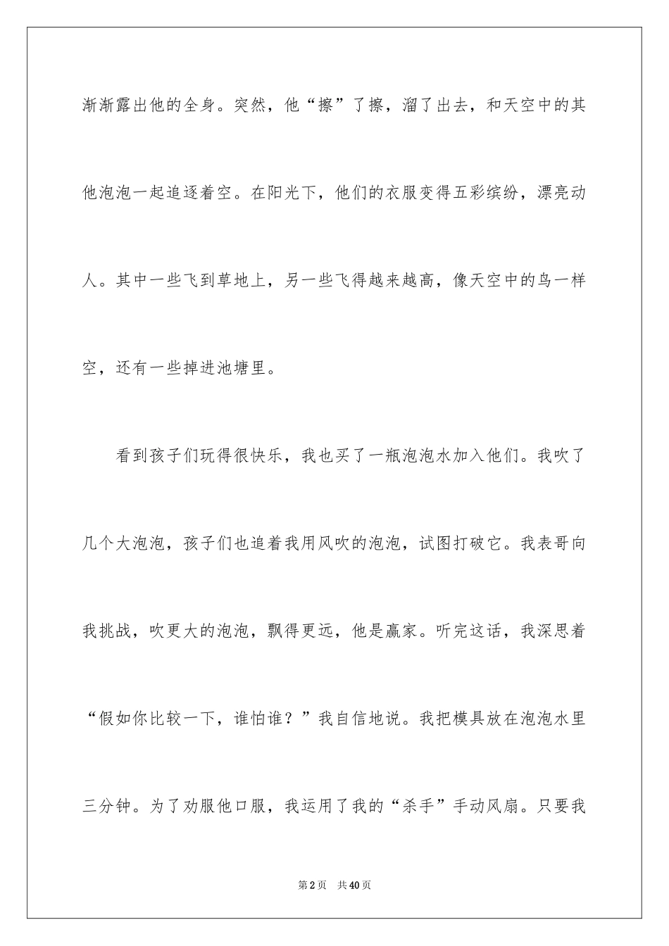 2024吹泡泡日记_11_第2页