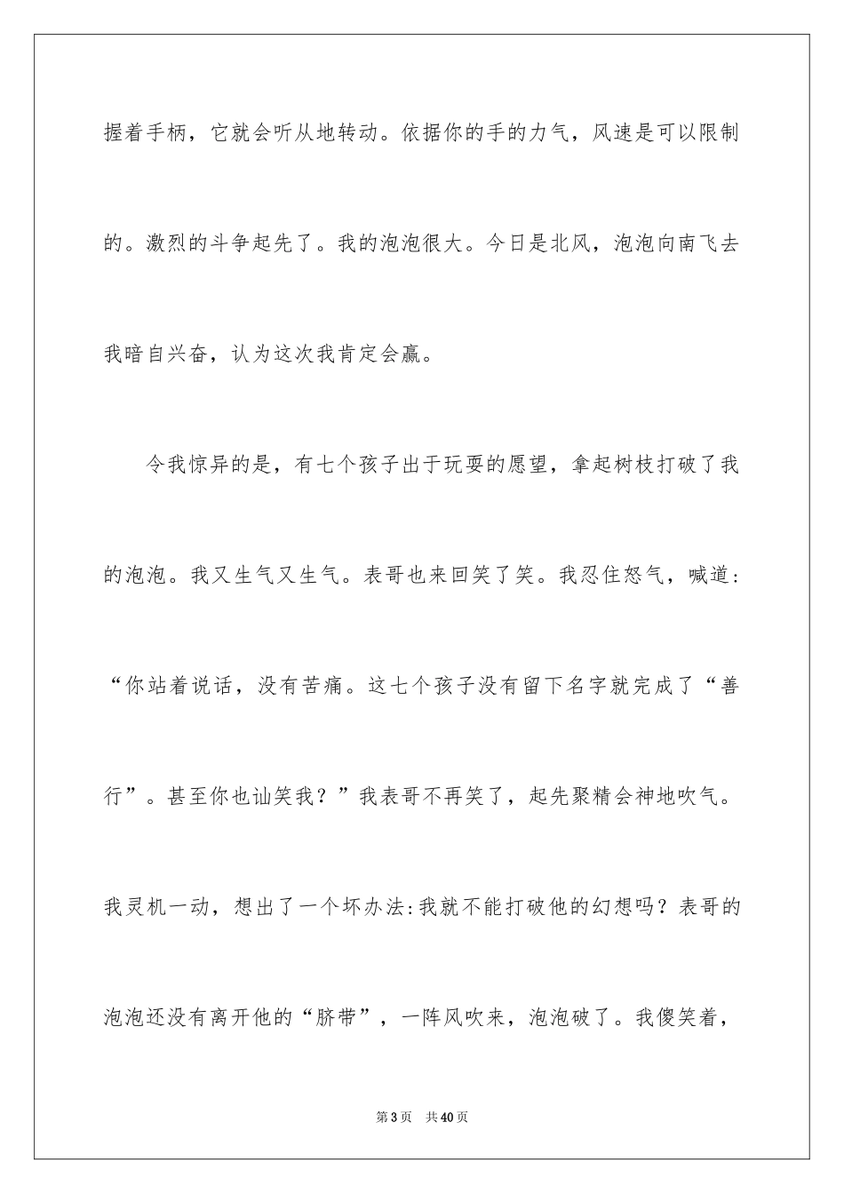 2024吹泡泡日记_11_第3页