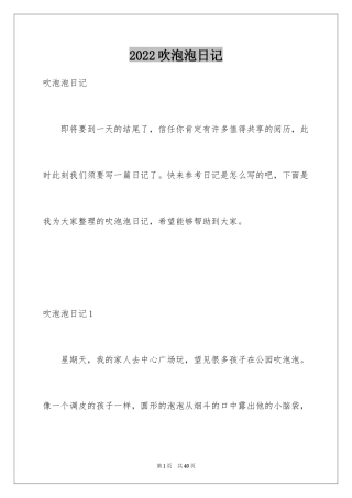 2024吹泡泡日记_11