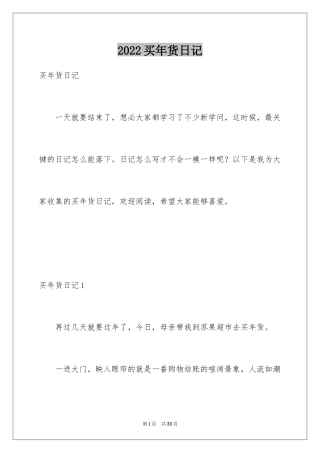 2024买年货日记_12